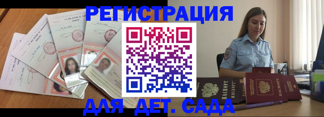 регистрация для дет. сада в Киренске