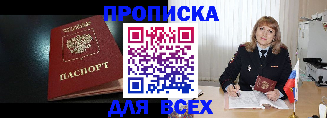 прописка в Киренске